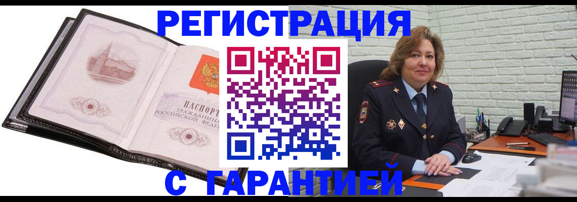 прописка в Вышнем Волочке
